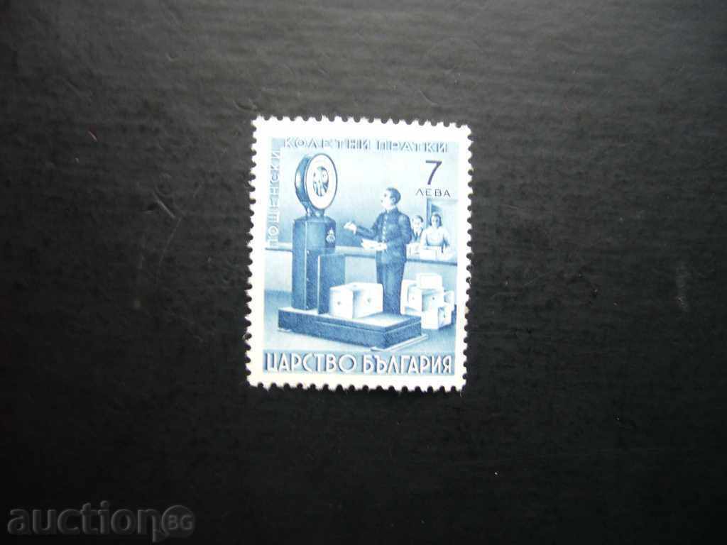 Parcel stamps. ...................7 BGN - 1941
