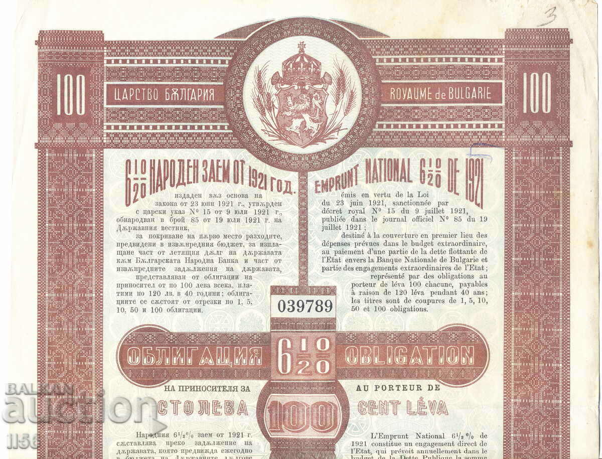Bond 100 BGN - National Loan 1921