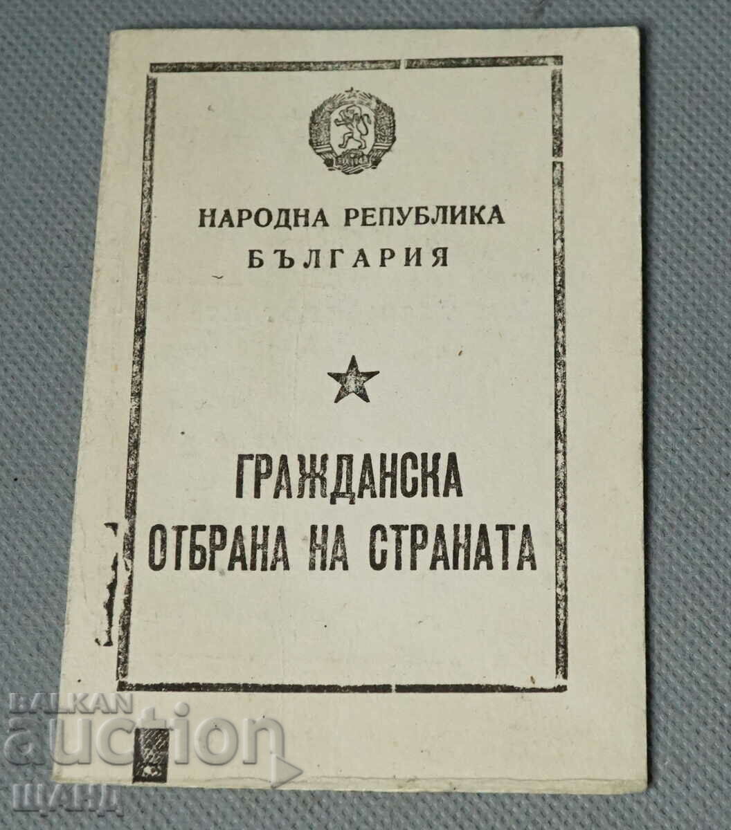 1964 Удостоверение за преминато обучение Гражданска отбрана
