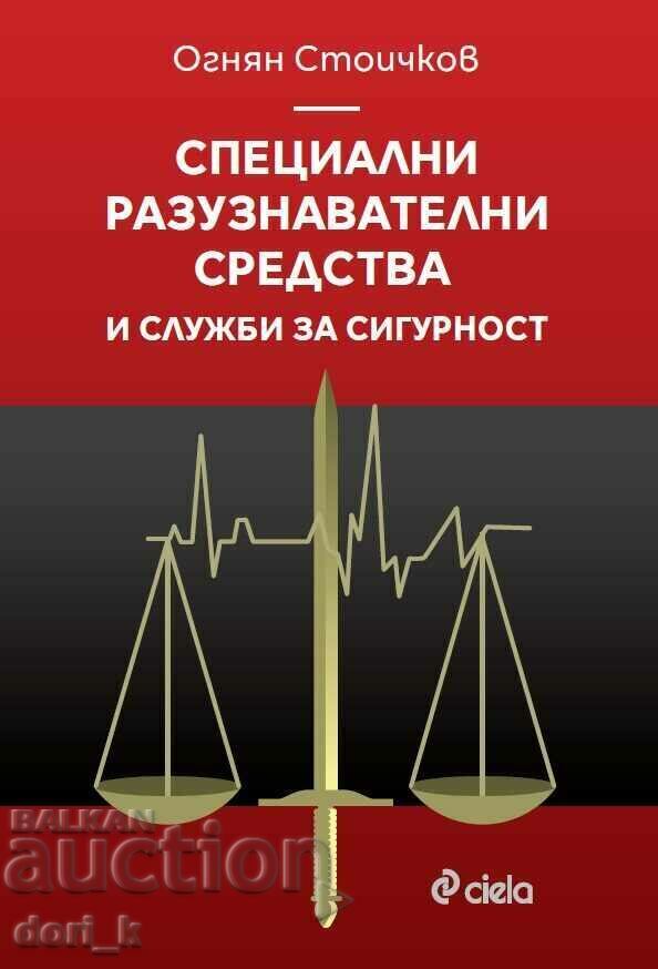 Ειδικές υπηρεσίες πληροφοριών και ασφάλειας Ειδικές υπηρεσίες πληροφοριών και ασφάλειας