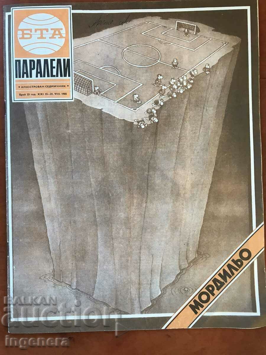 СПИСАНИЕ-БТА ПАРАЛЕЛИ-33/1985