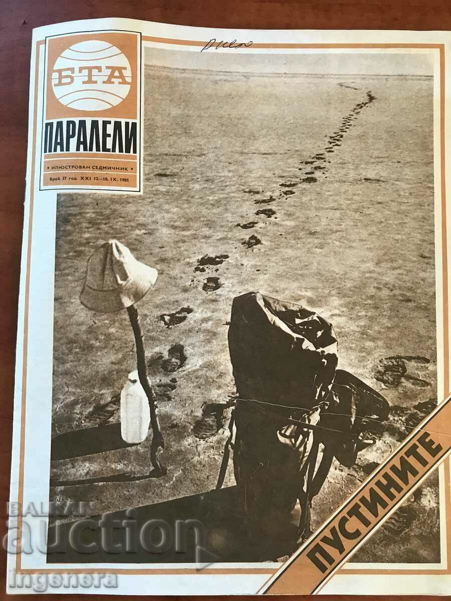 ΠΕΡΙΟΔΙΚΟ-ΒΤΑ ΠΑΡΑΛΛΗΛΟΙ-37/1985