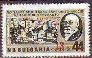 БК. 1392 Надпечатка ХХХV конгрес на бълг. есперантски съюз