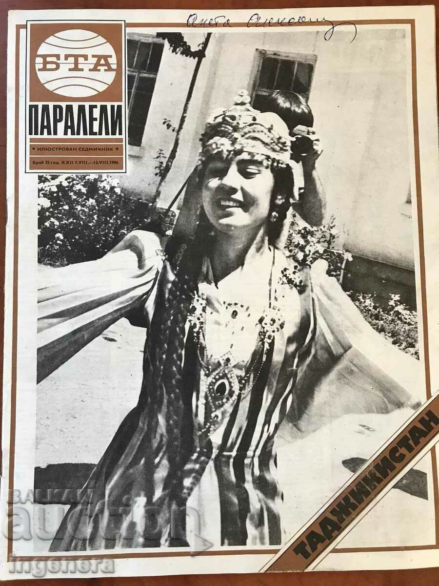 СПИСАНИЕ-БТА ПАРАЛЕЛИ-32/1986