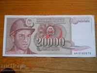 20000 dinars 1987 - Yugoslavia ( EF )