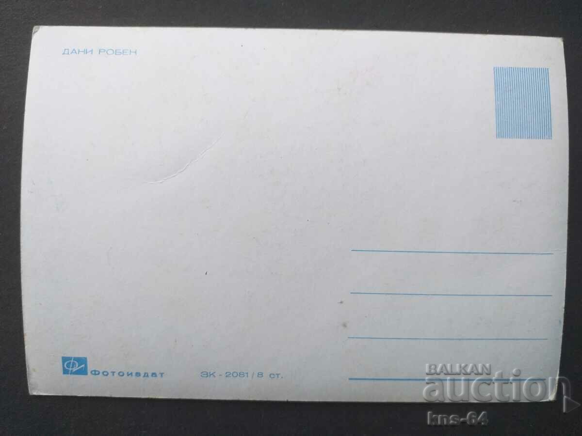 ΝΤΑΝΙ ΡΟΜΠΕΝ με τιμή 1.00 BGN | € 0.51 ΝΤΑΝΙ ΡΟΜΠΕΝ με τιμή 1.00 BGN | € 0.51