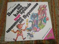 Children's book The Golden Key or the Adventures of Boratino