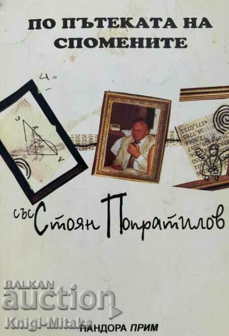 Στο μονοπάτι των αναμνήσεων - Stoyan Popratilov Στο μονοπάτι των αναμνήσεων - Stoyan Popratilov