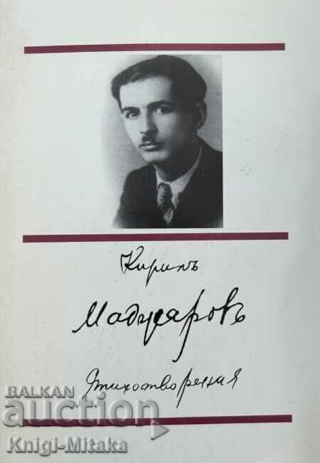 Ποιήματα - Kiril Madzharov