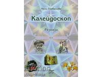 Kaleidoscope - Neli Gorbanova