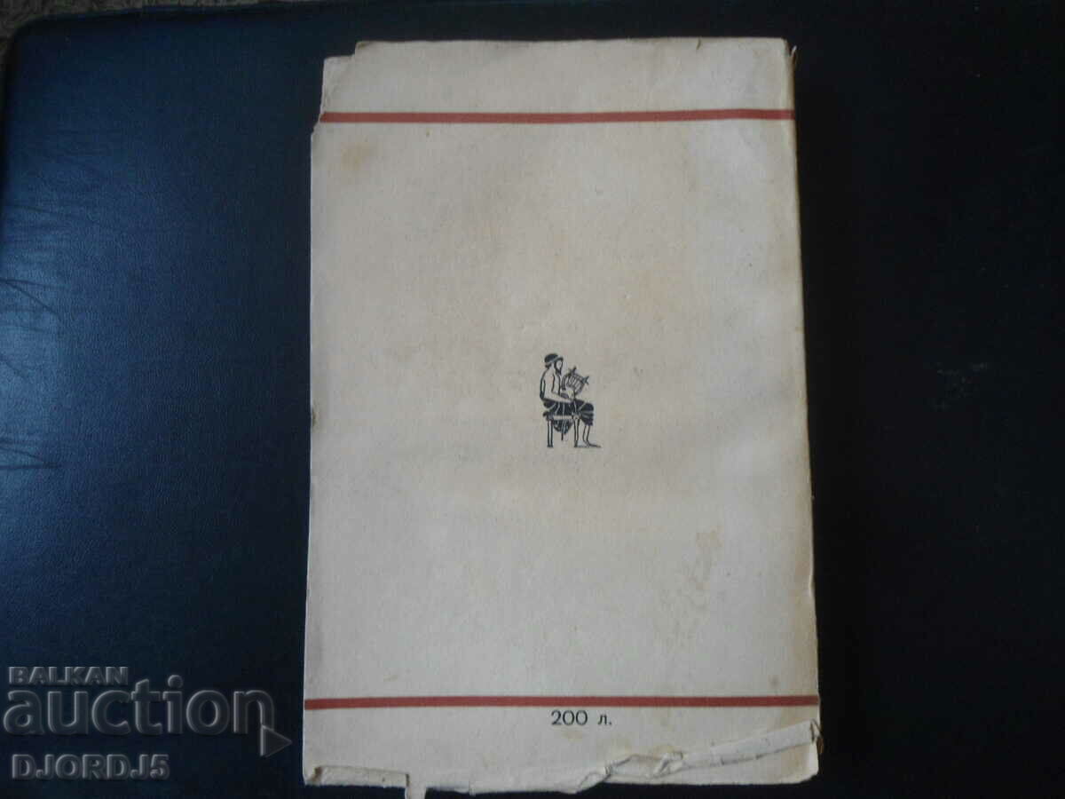 THE ILIAD, Homer, 1938 - 6