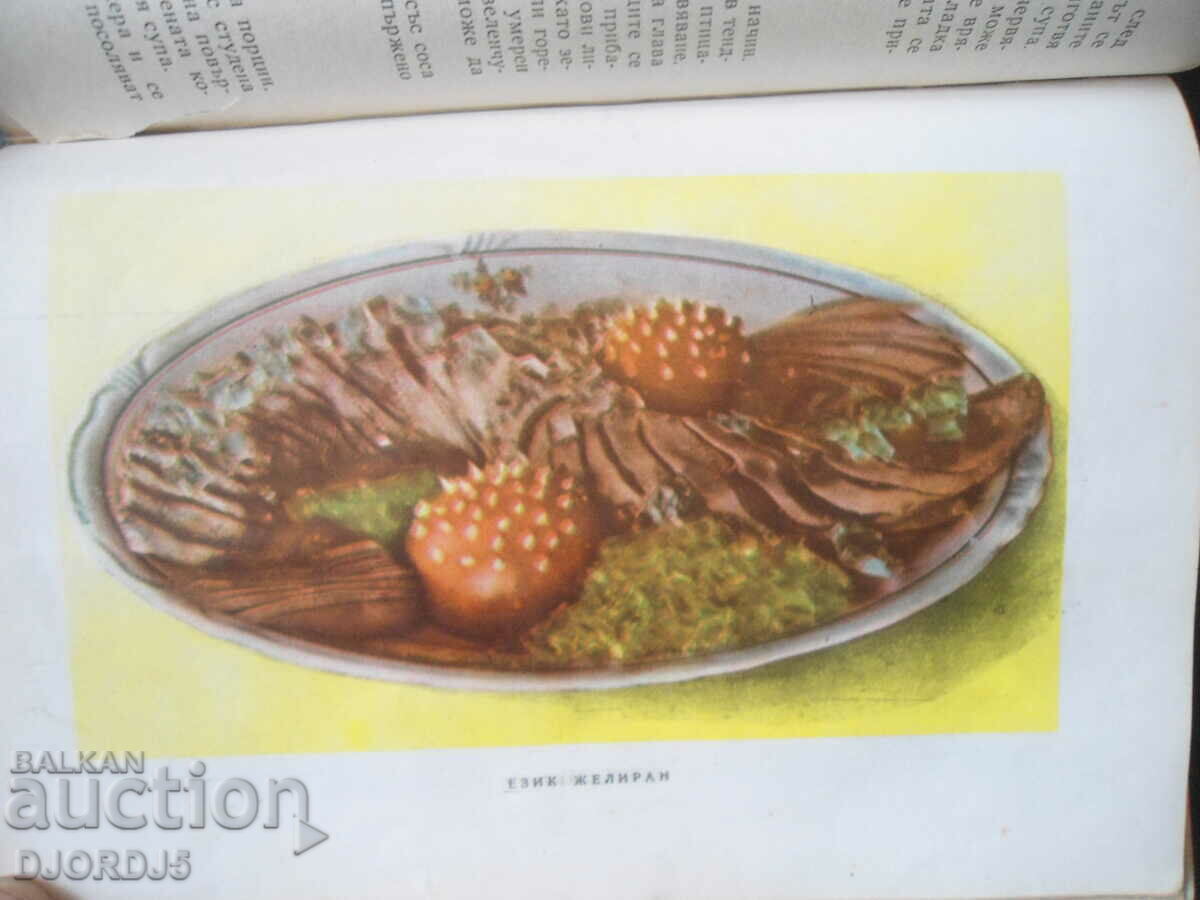 A BOOK FOR THE HOUSEWIFE with price 25.00 BGN | € 12.78 A BOOK FOR THE HOUSEWIFE with price 25.00 BGN | € 12.78