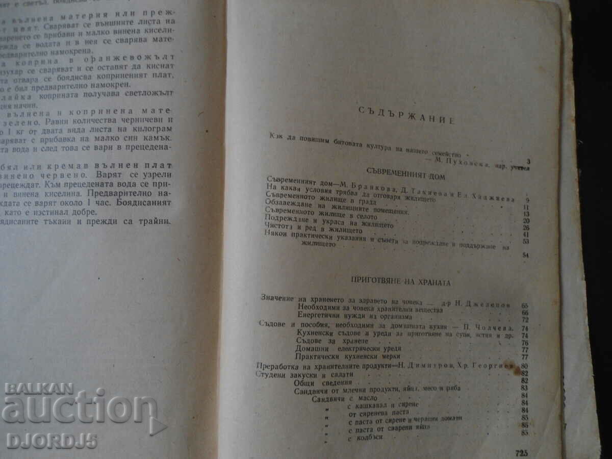 Auction A BOOK FOR THE HOUSEWIFE Auction A BOOK FOR THE HOUSEWIFE