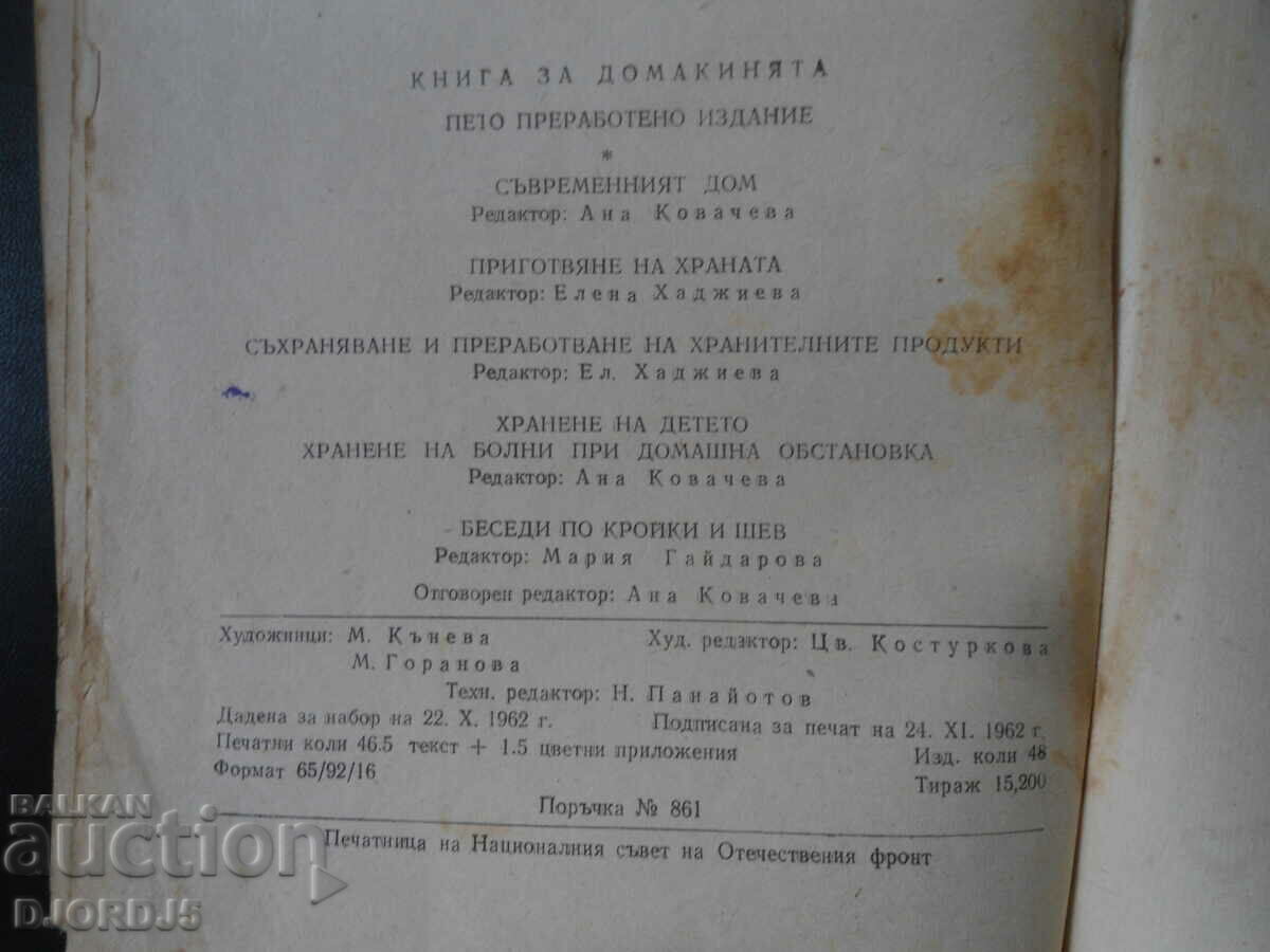 A BOOK FOR THE HOUSEWIFE - 6 A BOOK FOR THE HOUSEWIFE - 6