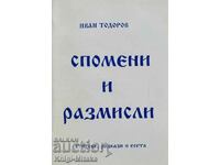 Αναμνήσεις και προβληματισμοί - Ιβάν Τοντόροφ