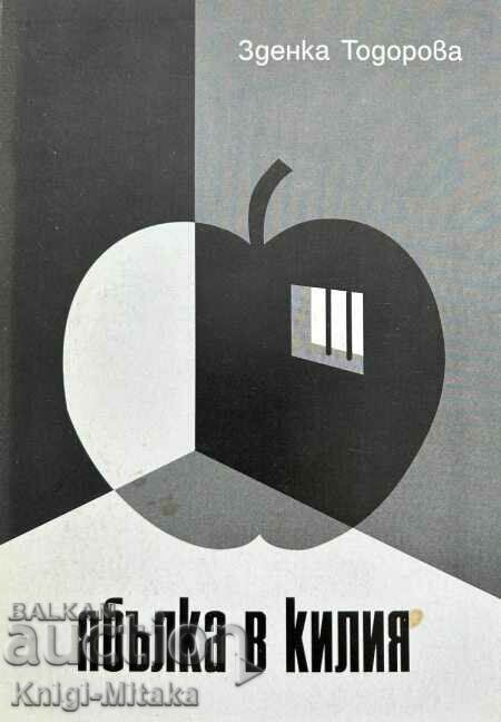 An apple in a cell - Zdenka Todorova
