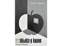 Ябълка в килия - Зденка Тодорова