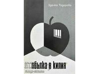 An apple in a cell - Zdenka Todorova