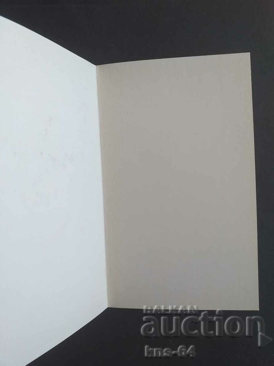 CHNG Συγχαρητήρια με τιμή 1.20 BGN | € 0.61 CHNG Συγχαρητήρια με τιμή 1.20 BGN | € 0.61