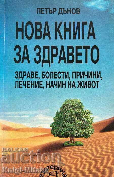 Нова книга за здравето - Петър Дънов