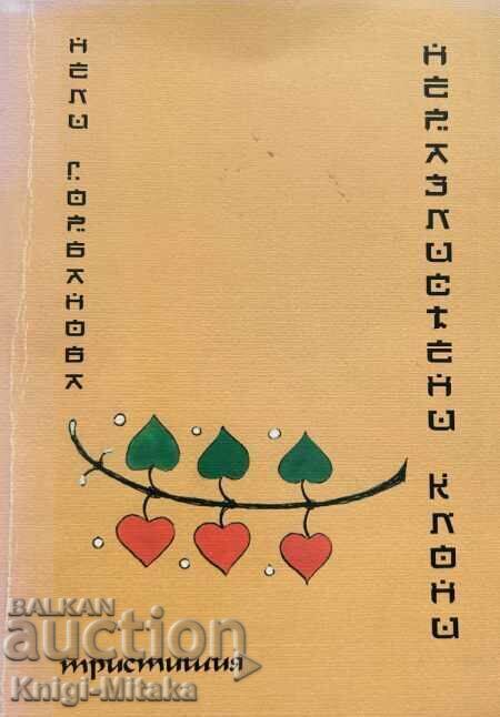 Unleafed branches - Neli Gorbanova