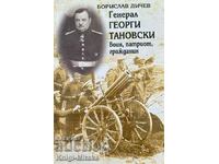 Στρατηγός Georgi Tanovski - πολεμιστής, πατριώτης, πολίτης