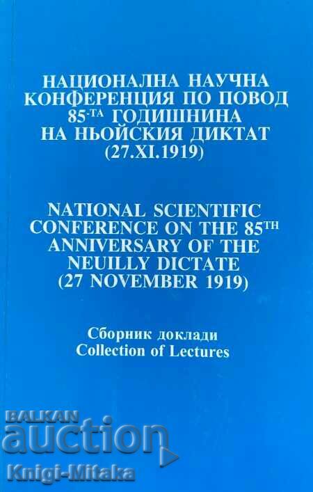 Национална научна конференция по повод 85-та годишнина