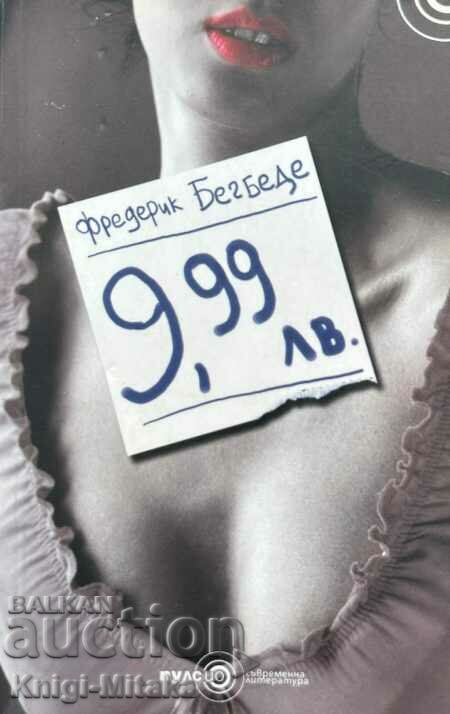 BGN 9.99 - Frederic Begbede