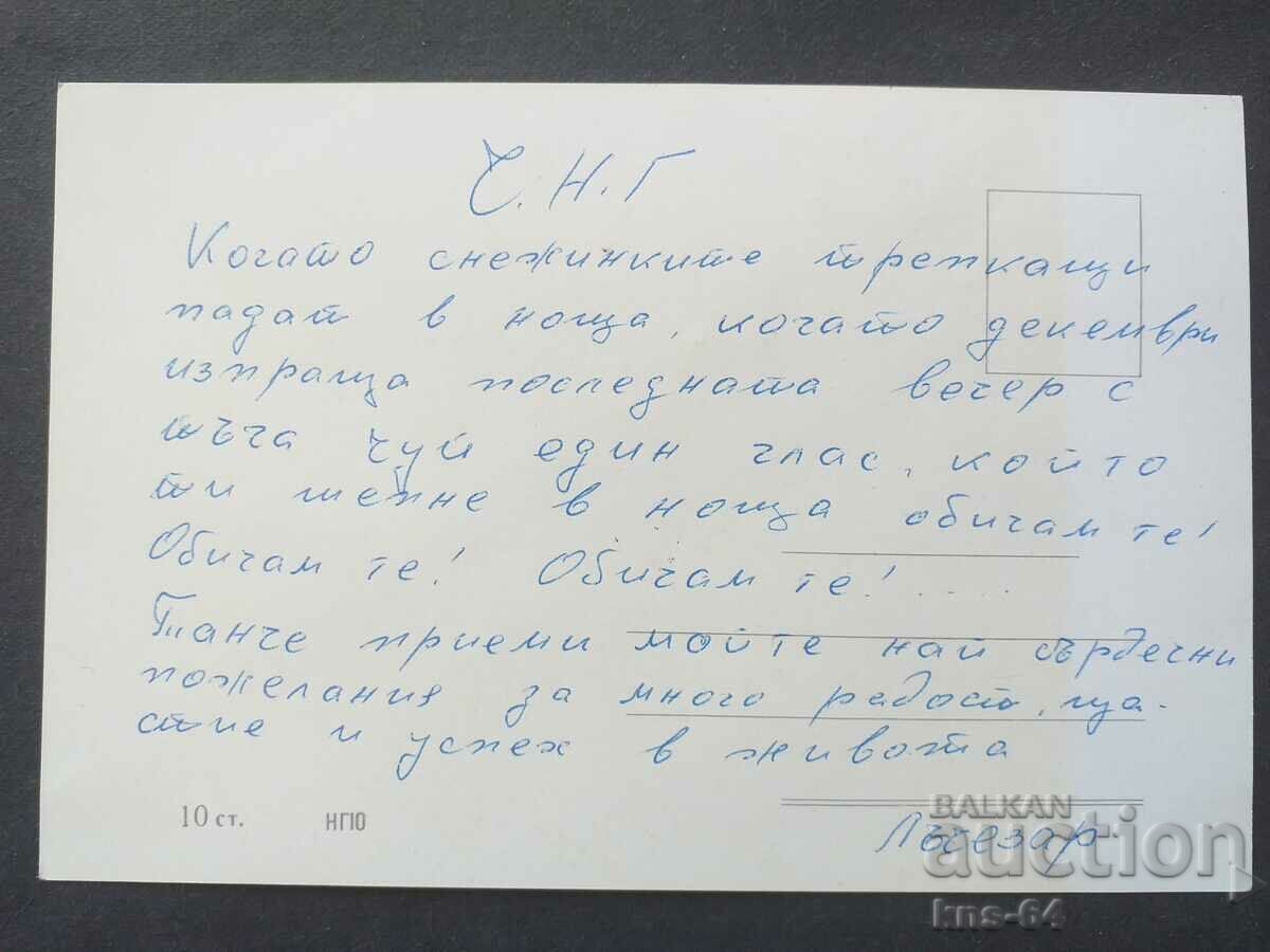 CHNG Συγχαρητήρια με τιμή 0.90 BGN | € 0.46 CHNG Συγχαρητήρια με τιμή 0.90 BGN | € 0.46