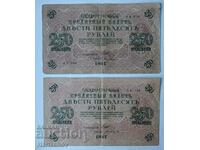 Lot 2x 250 rubles 1917 / Lot 2 x 250 Rossia