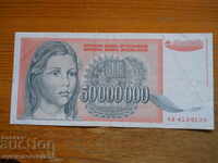 50 милиона динара 1993 г. - Югославия ( VF )
