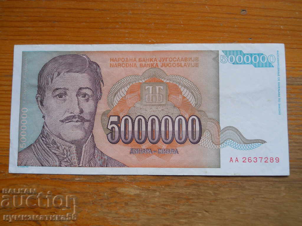 5 милиона динара 1993 г. - Югославия ( EF )