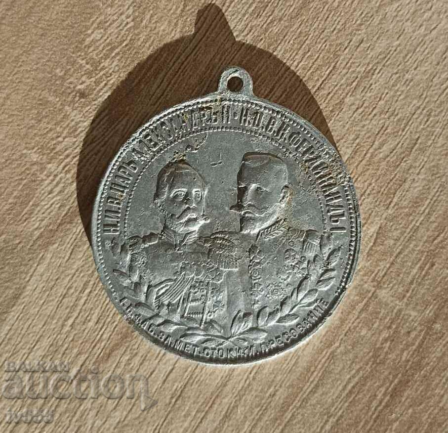 BULGARIAN PRINCIPAL ALUMINUM MEDAL/TOKEN-TEMPLE MONUMENT ROSE