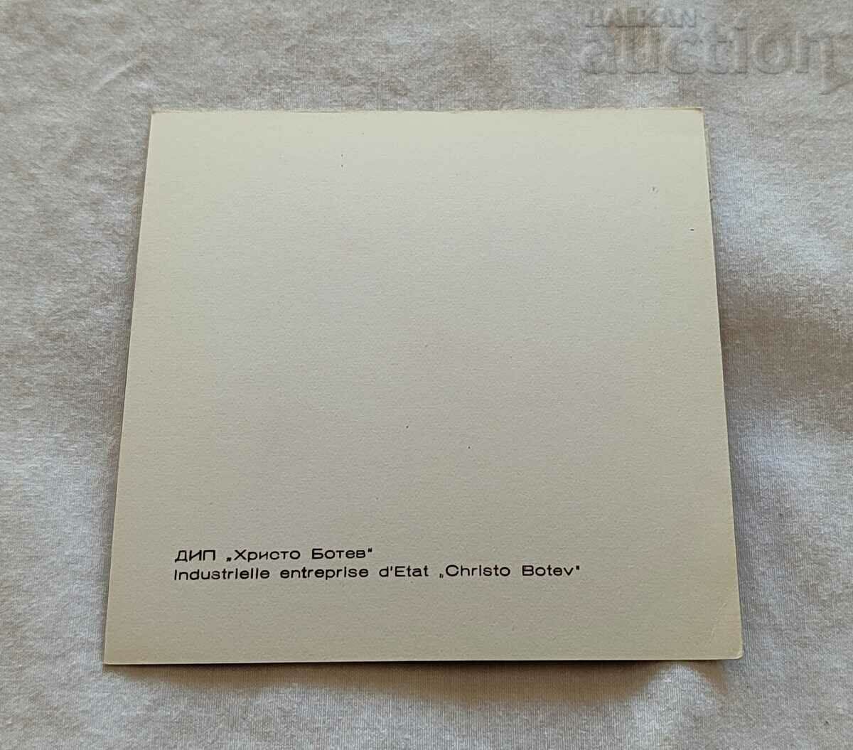 KOLOFER DIP "HR. BOTEV" P.K. 196..y. with price 5.00 BGN | € 2.56