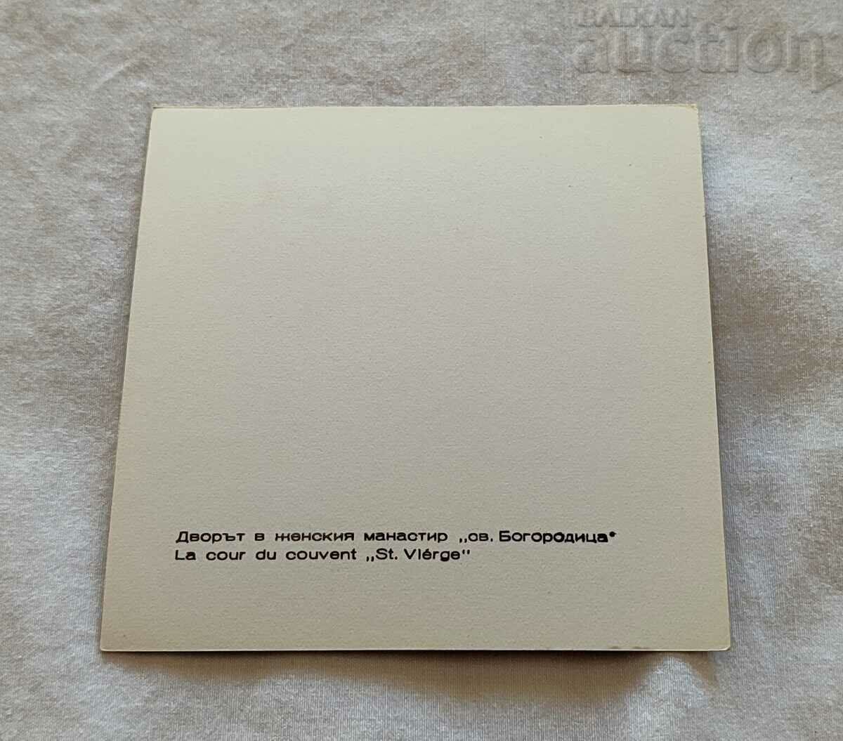 KALOFER FEMALE MONASTERY "ST. BOGORODITSA" P.K. 196..y. with price 2.00 BGN | € 1.02 KALOFER FEMALE MONASTERY "ST. BOGORODITSA" P.K. 196..y. with price 2.00 BGN | € 1.02