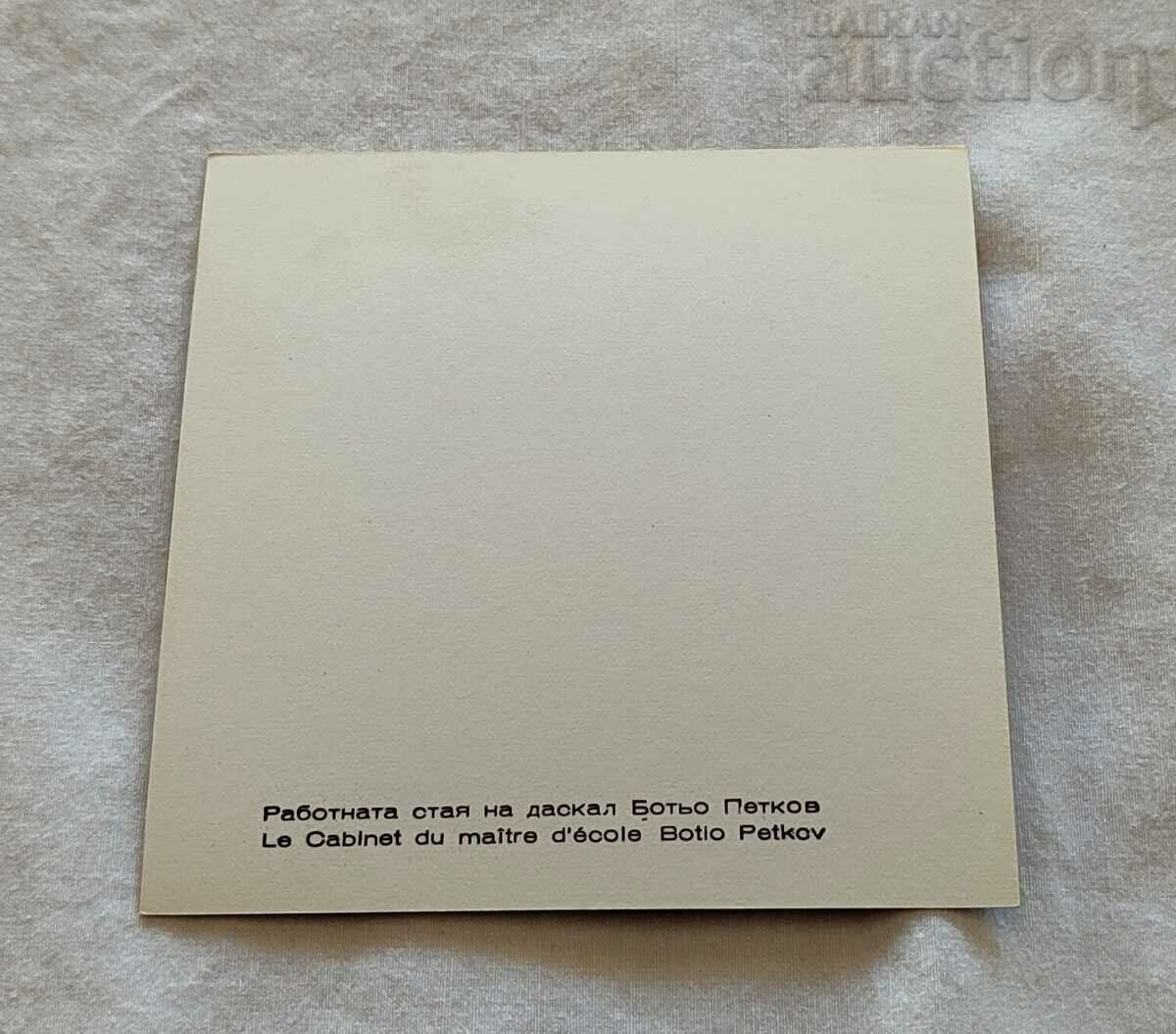 KALOFER THE WORK ROOM OF DASKAL BOTYU PETKOV P.K. 196..y. with price 0.80 BGN | € 0.41 KALOFER THE WORK ROOM OF DASKAL BOTYU PETKOV P.K. 196..y. with price 0.80 BGN | € 0.41