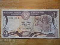 1 pound 1982 - Cyprus ( VF )