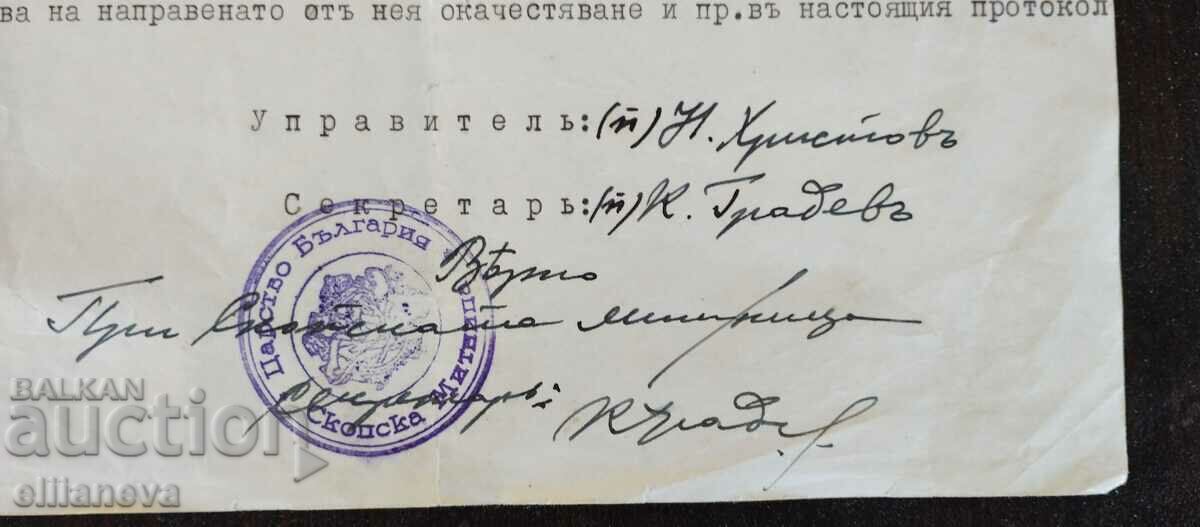 Auction Protocol from the customs of the Kingdom of Bulgaria, 1942 Auction Protocol from the customs of the Kingdom of Bulgaria, 1942