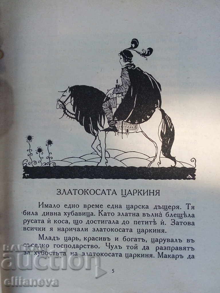 Auction zlatokosata carkinja 1927g Auction zlatokosata carkinja 1927g