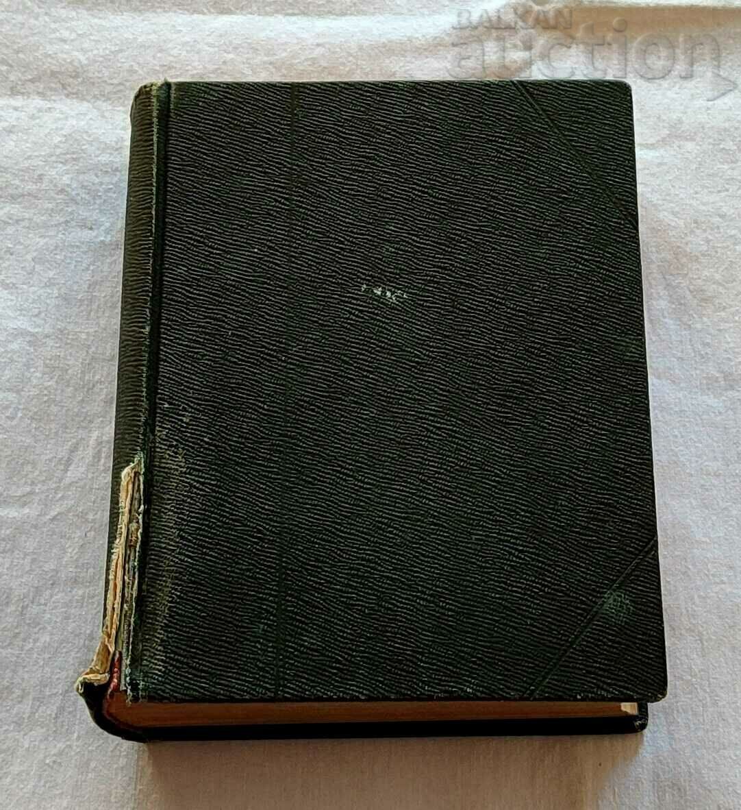 AL. S. PUSHKIN /N. HRELKOV L. STOYANOV with price 15.00 BGN | € 7.67