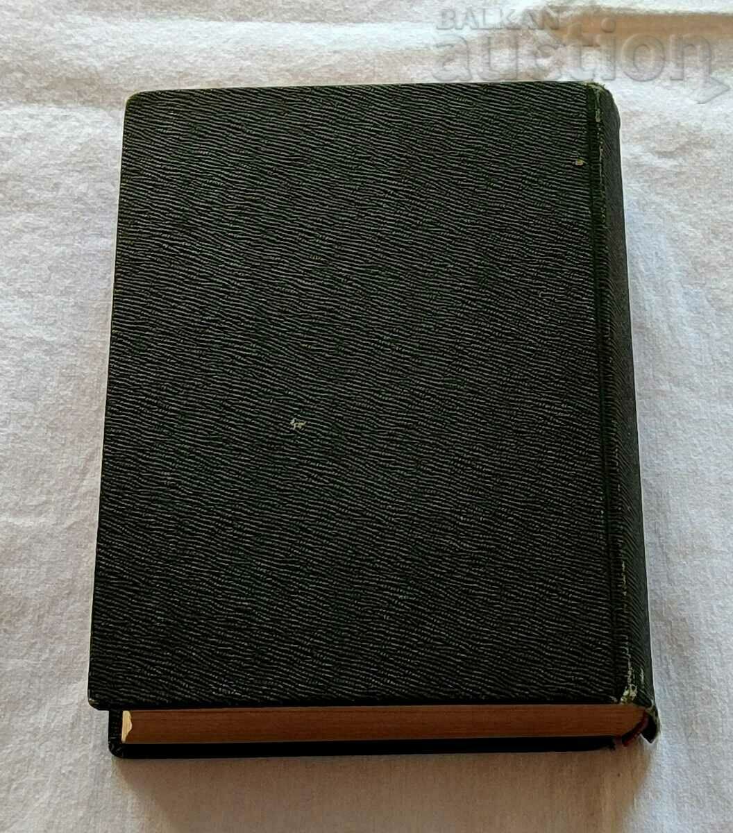 Auction  AL. S. PUSHKIN /N. HRELKOV L. STOYANOV