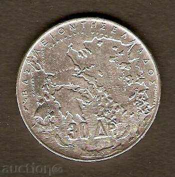 30 drachmas of silver