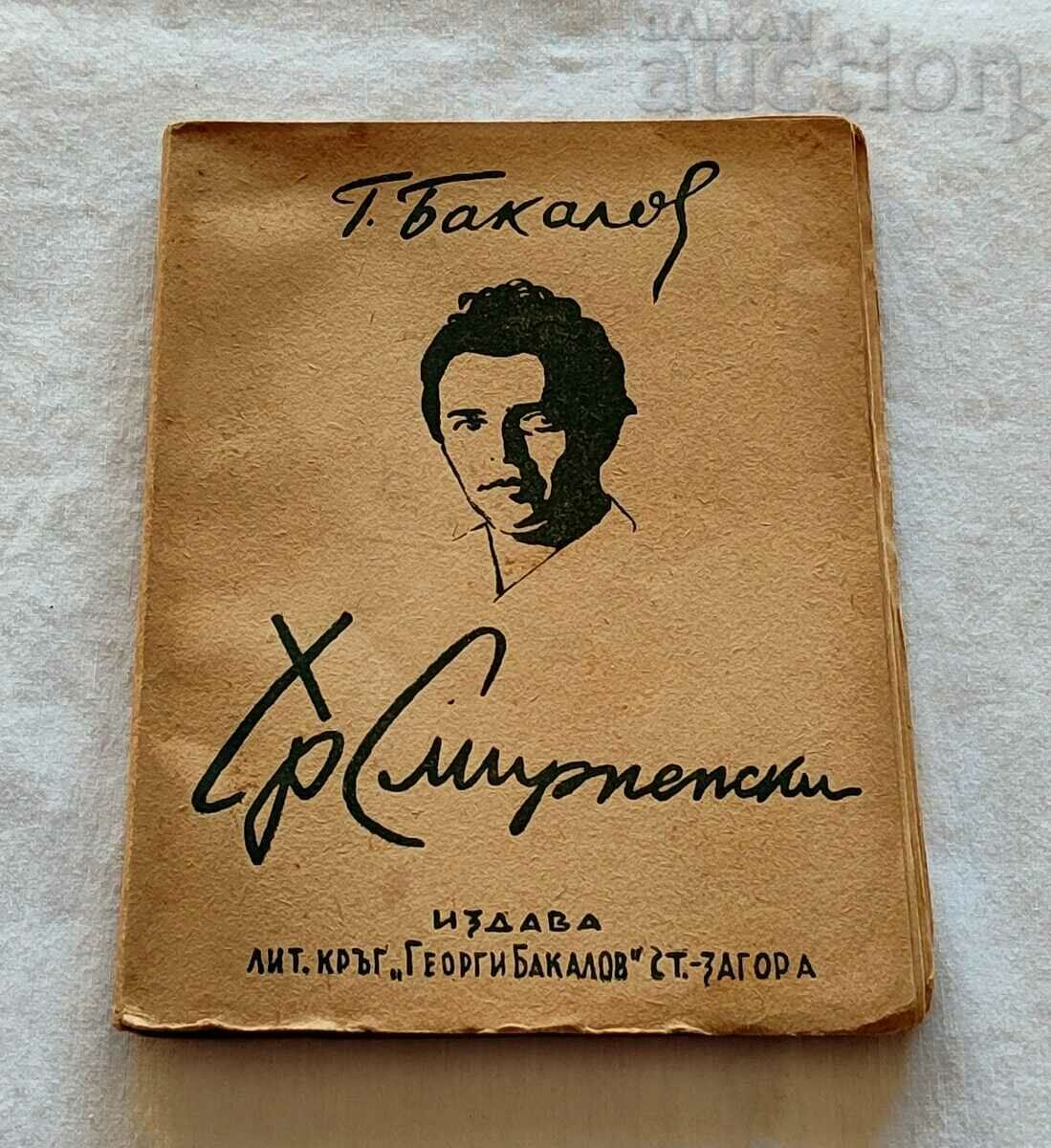 HRISTO SMYRNENSKI ESSAY BY G. BAKALOV 1946
