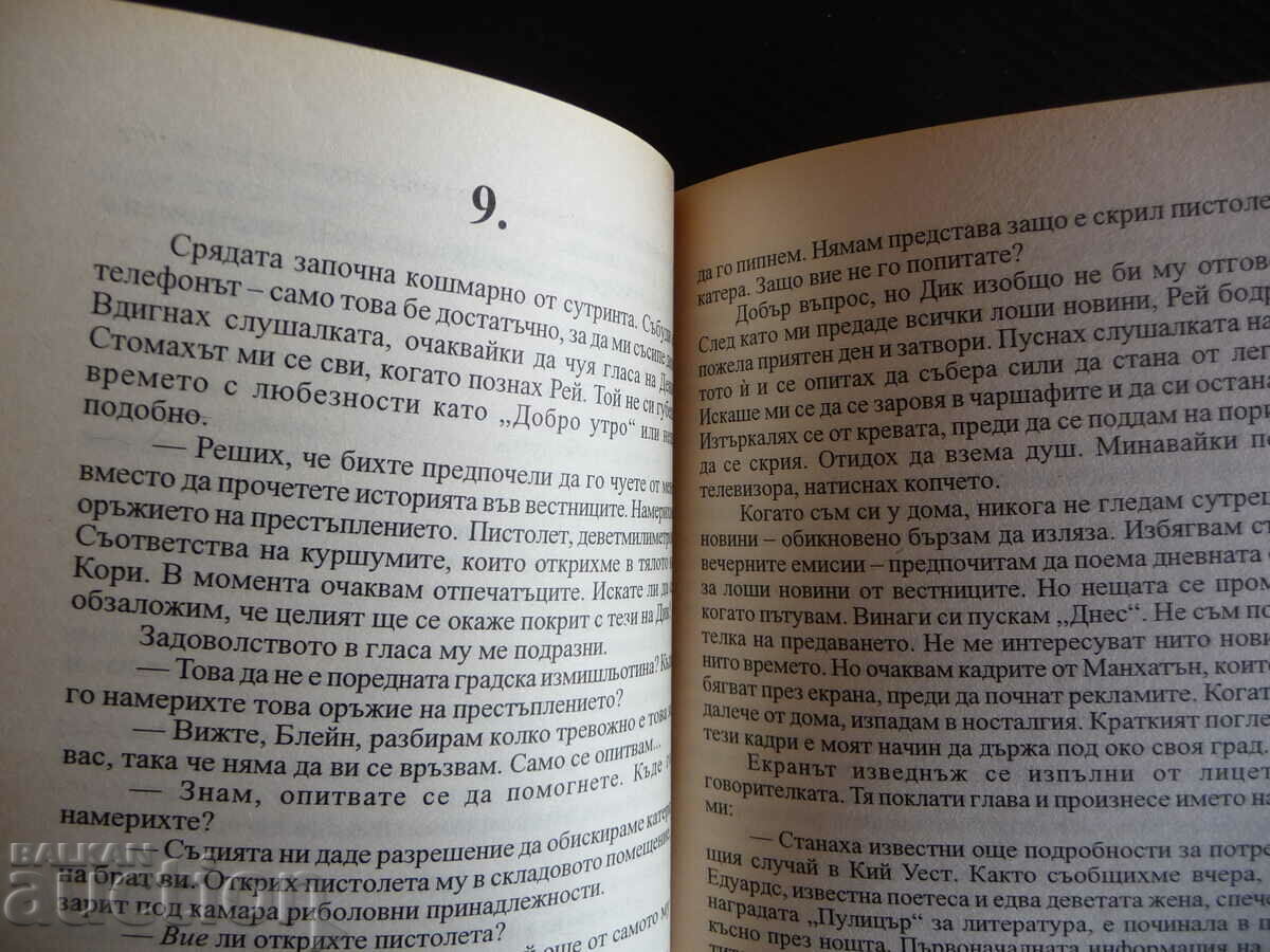 Prelude to Death Sharon Zukowski Attica Crime Novel with price 1.50 BGN | € 0.77 Prelude to Death Sharon Zukowski Attica Crime Novel with price 1.50 BGN | € 0.77