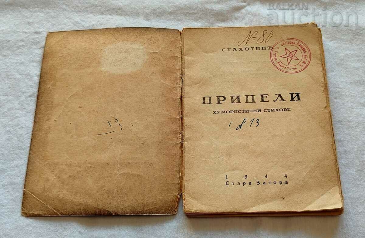 AIM HUMOR GREAT STAR ZAGORA 1944 with price 15.00 BGN | € 7.67 AIM HUMOR GREAT STAR ZAGORA 1944 with price 15.00 BGN | € 7.67