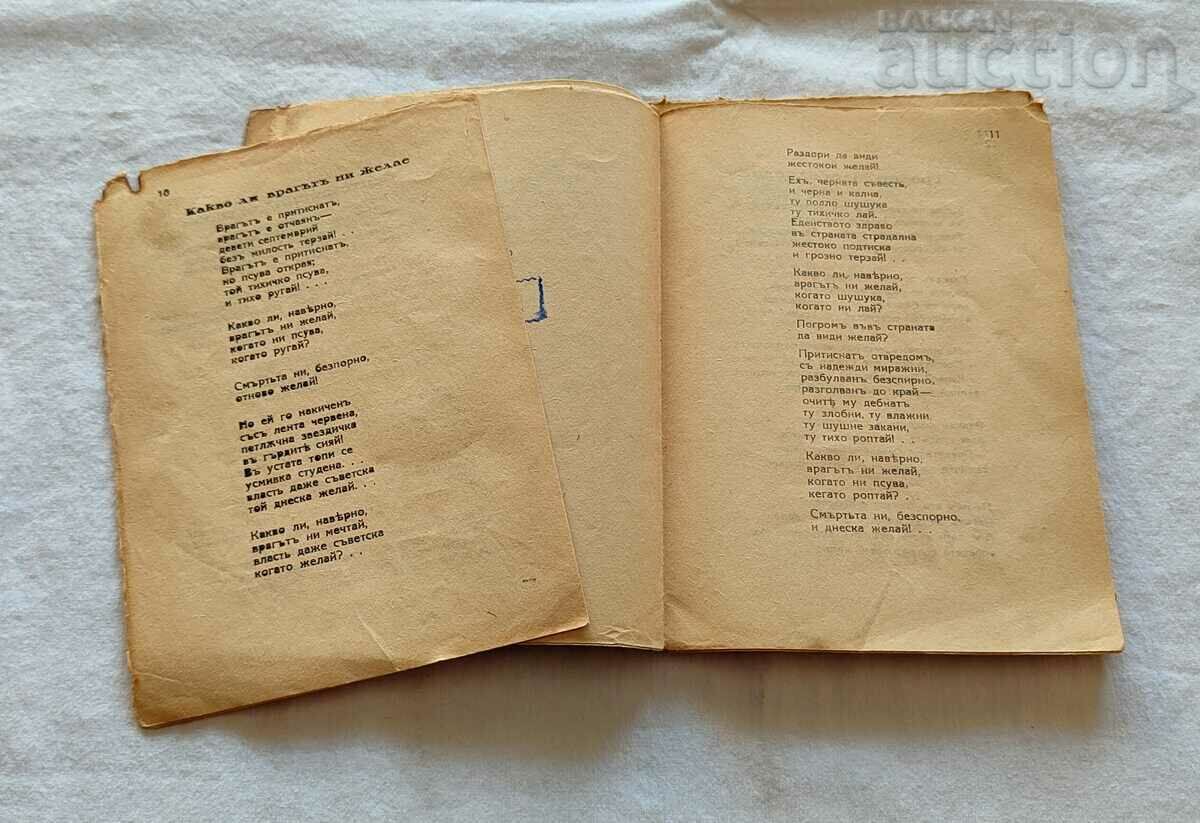 Auction AIM HUMOR GREAT STAR ZAGORA 1944 Auction AIM HUMOR GREAT STAR ZAGORA 1944