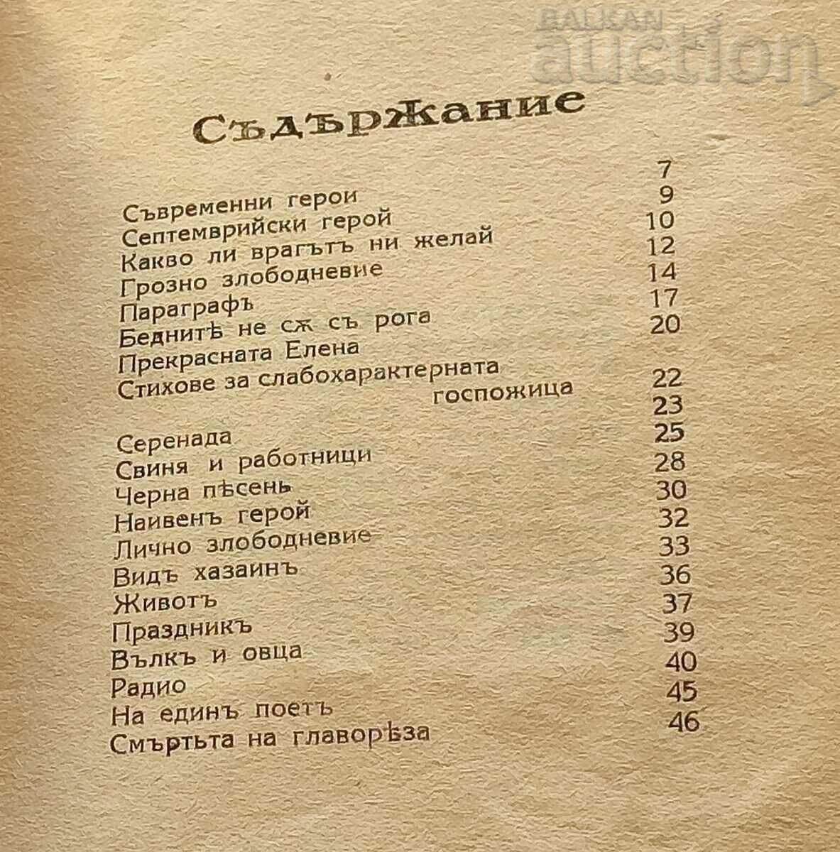 Delivery of AIM HUMOR GREAT STAR ZAGORA 1944 Delivery of AIM HUMOR GREAT STAR ZAGORA 1944