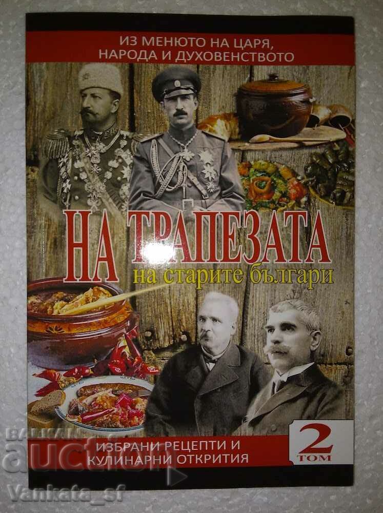 Аукцион На трапезата на старите българи. Том 1 и 2