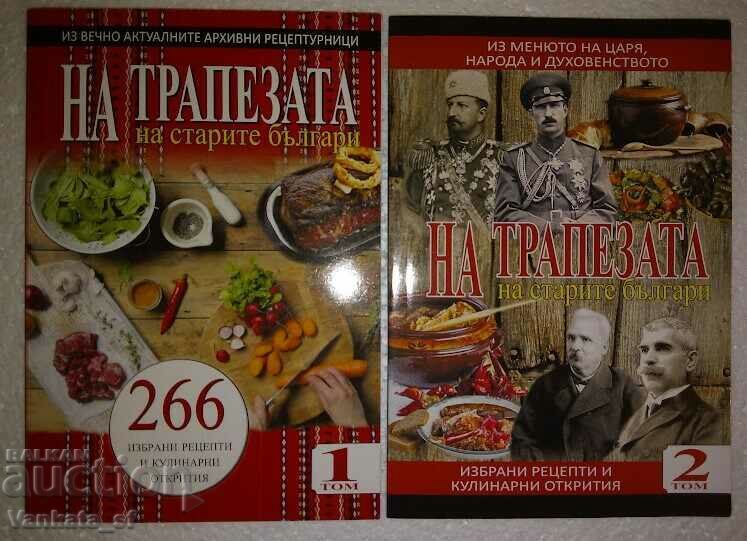 На трапезата на старите българи. Том 1 и 2