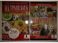 На трапезата на старите българи. Том 1 и 2